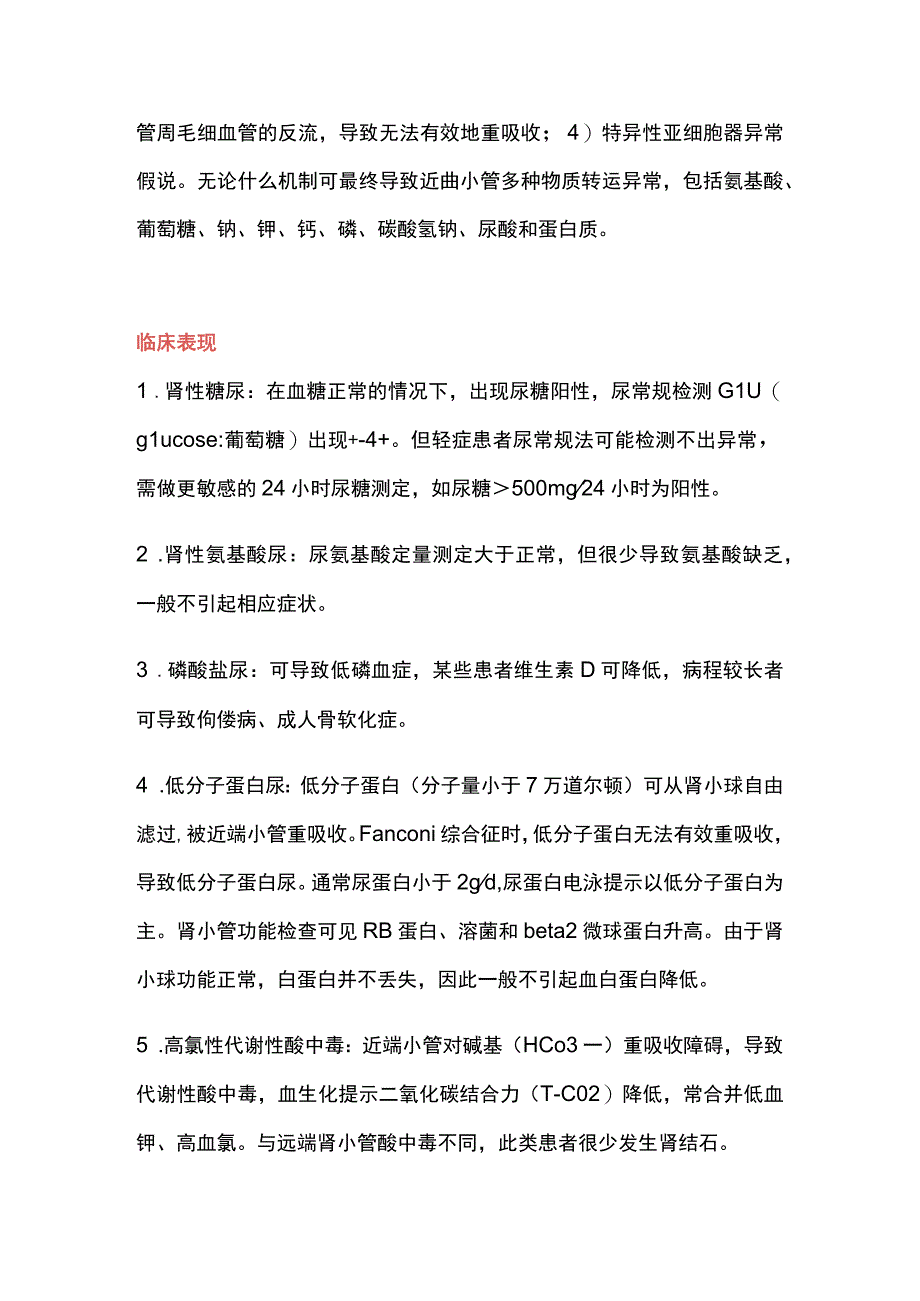 2023范可尼综合征与结石.docx_第2页