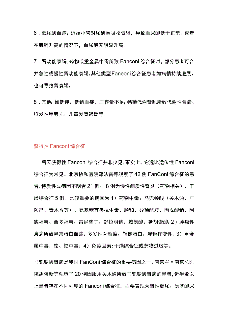 2023范可尼综合征与结石.docx_第3页