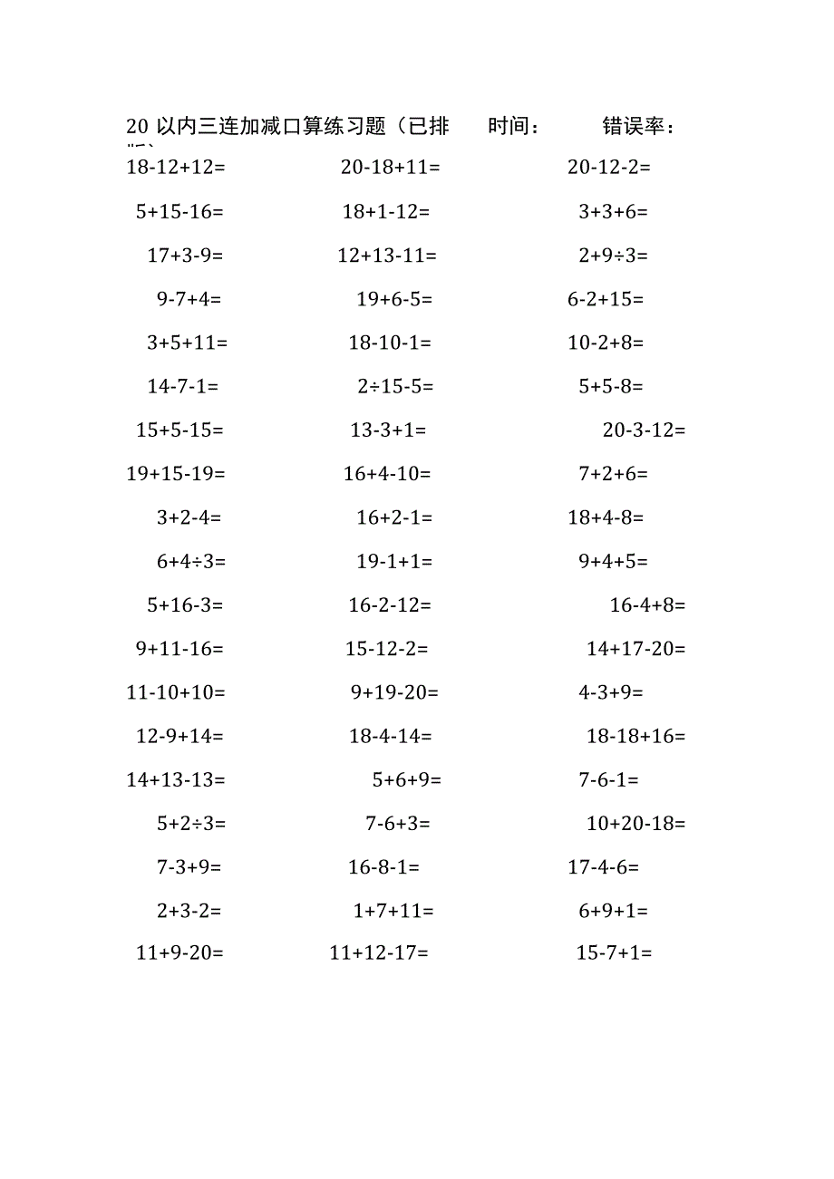 20以内三连加减混合口算练习题(229).docx_第1页