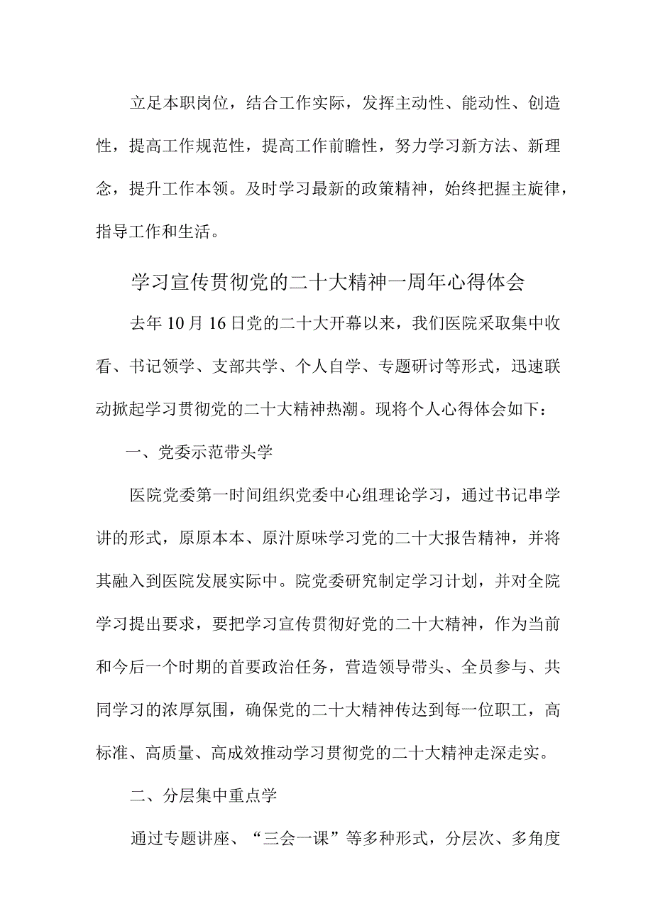 2023年公务员学习贯彻《党的二十大精神》一周年心得体会（7份）.docx_第2页