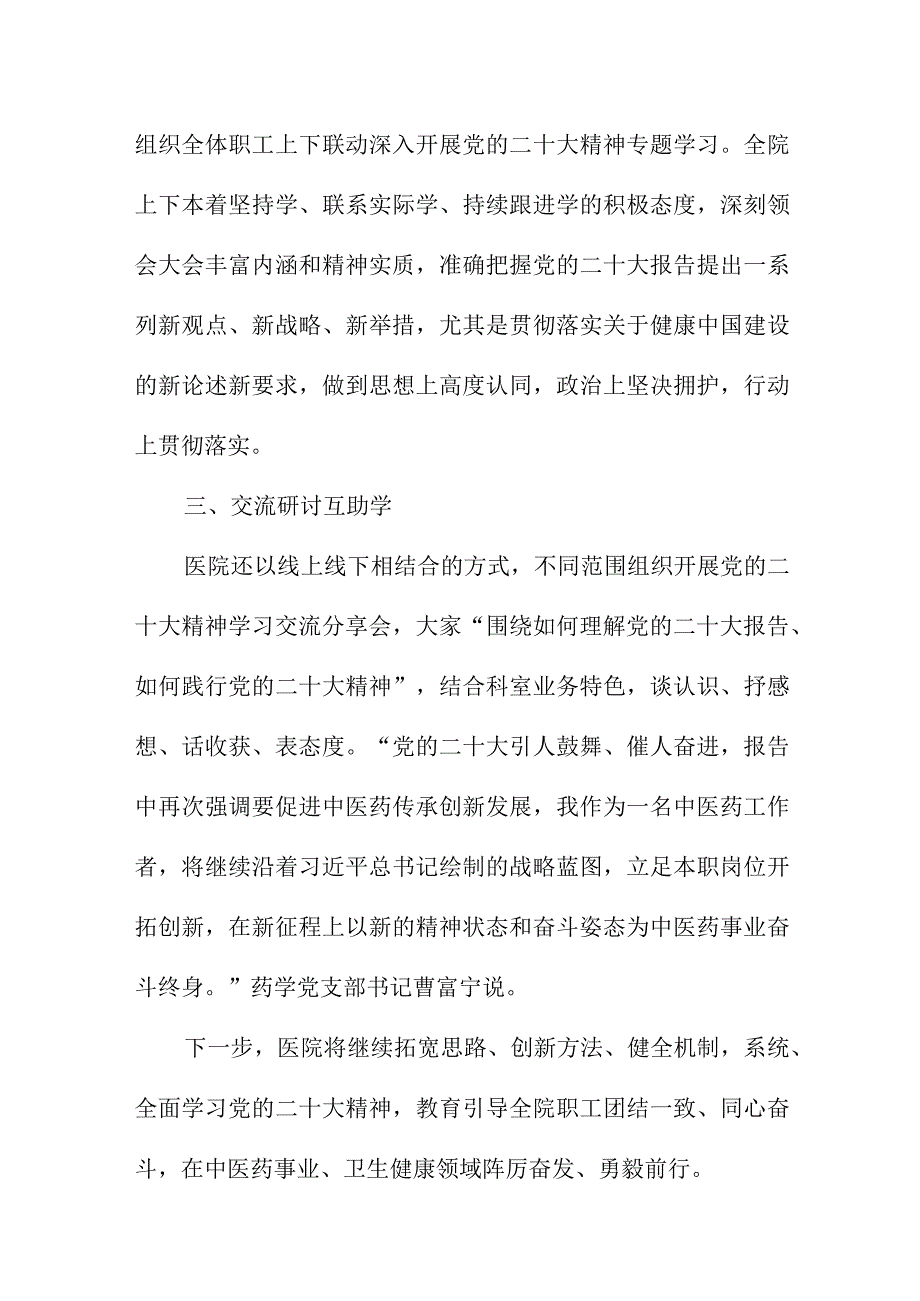 2023年公务员学习贯彻《党的二十大精神》一周年心得体会（7份）.docx_第3页