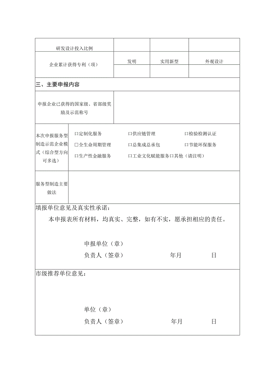 2023年服务型制造示范申报书.docx_第3页