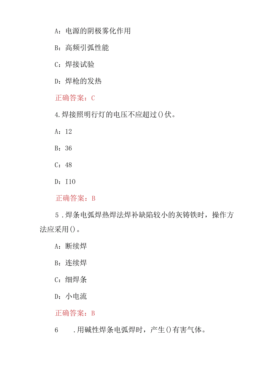 2023年高级焊工技能及安全知识考试题（附含答案）.docx_第2页