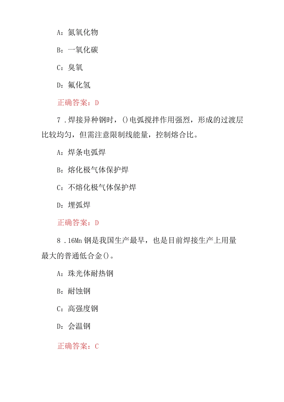 2023年高级焊工技能及安全知识考试题（附含答案）.docx_第3页