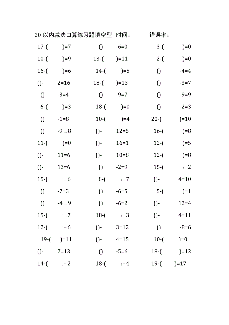 20以内减法口算练习题带括号填空(67).docx_第1页