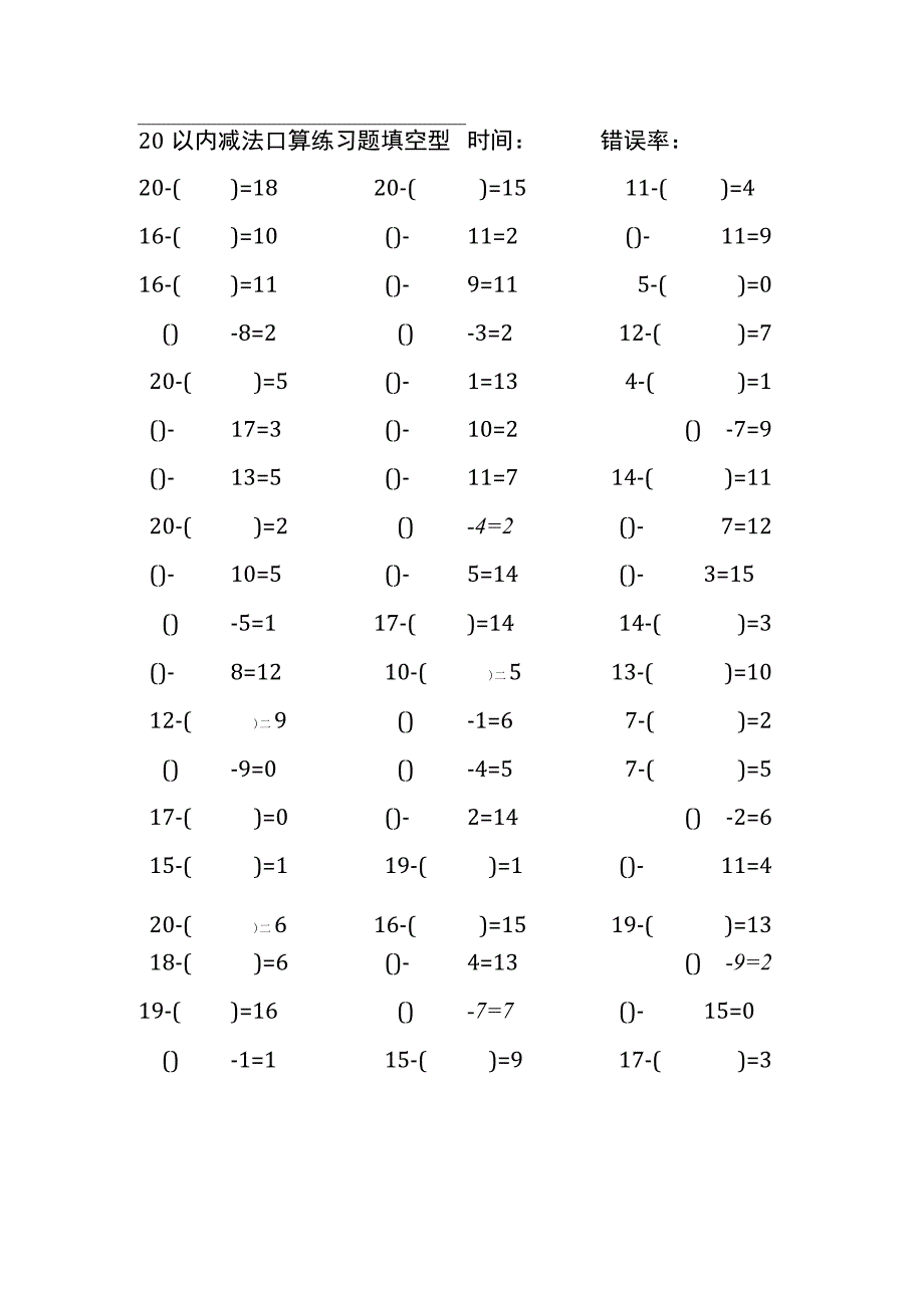 20以内减法口算练习题带括号填空(67).docx_第2页