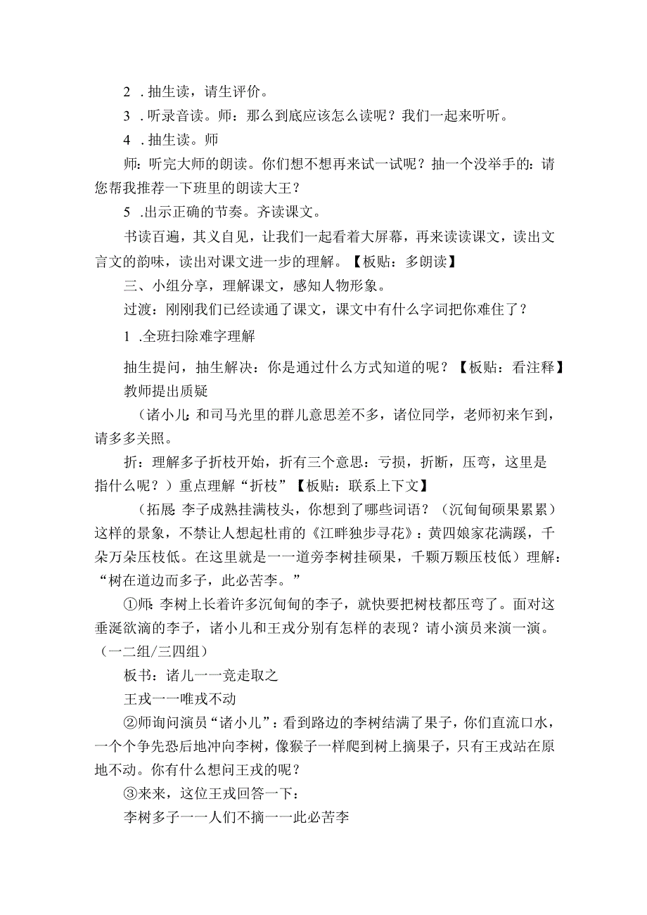 25王戎不取道旁李一等奖创新教学设计.docx_第2页