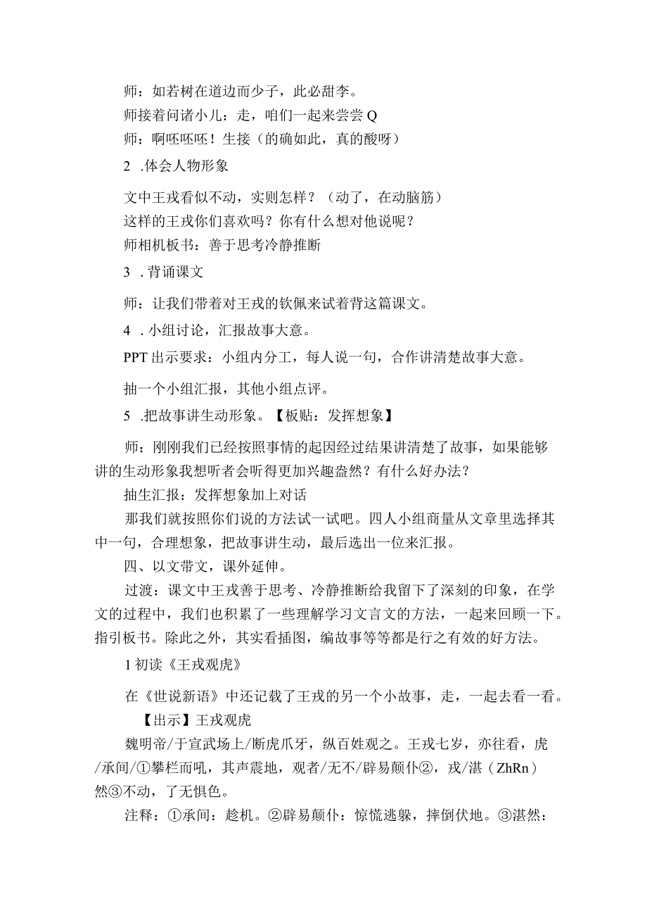 25王戎不取道旁李一等奖创新教学设计.docx_第3页