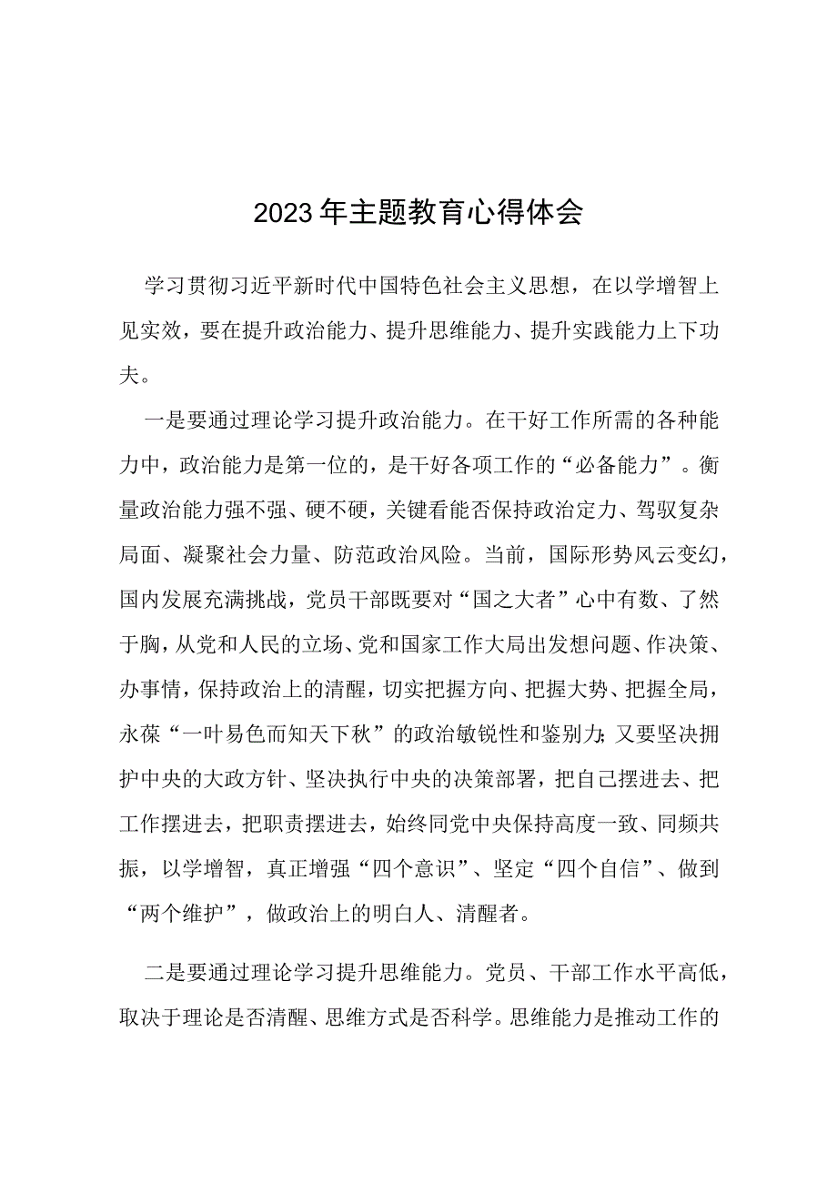 2023年第二批主题教育专题读书班心得感悟(十二篇).docx_第1页