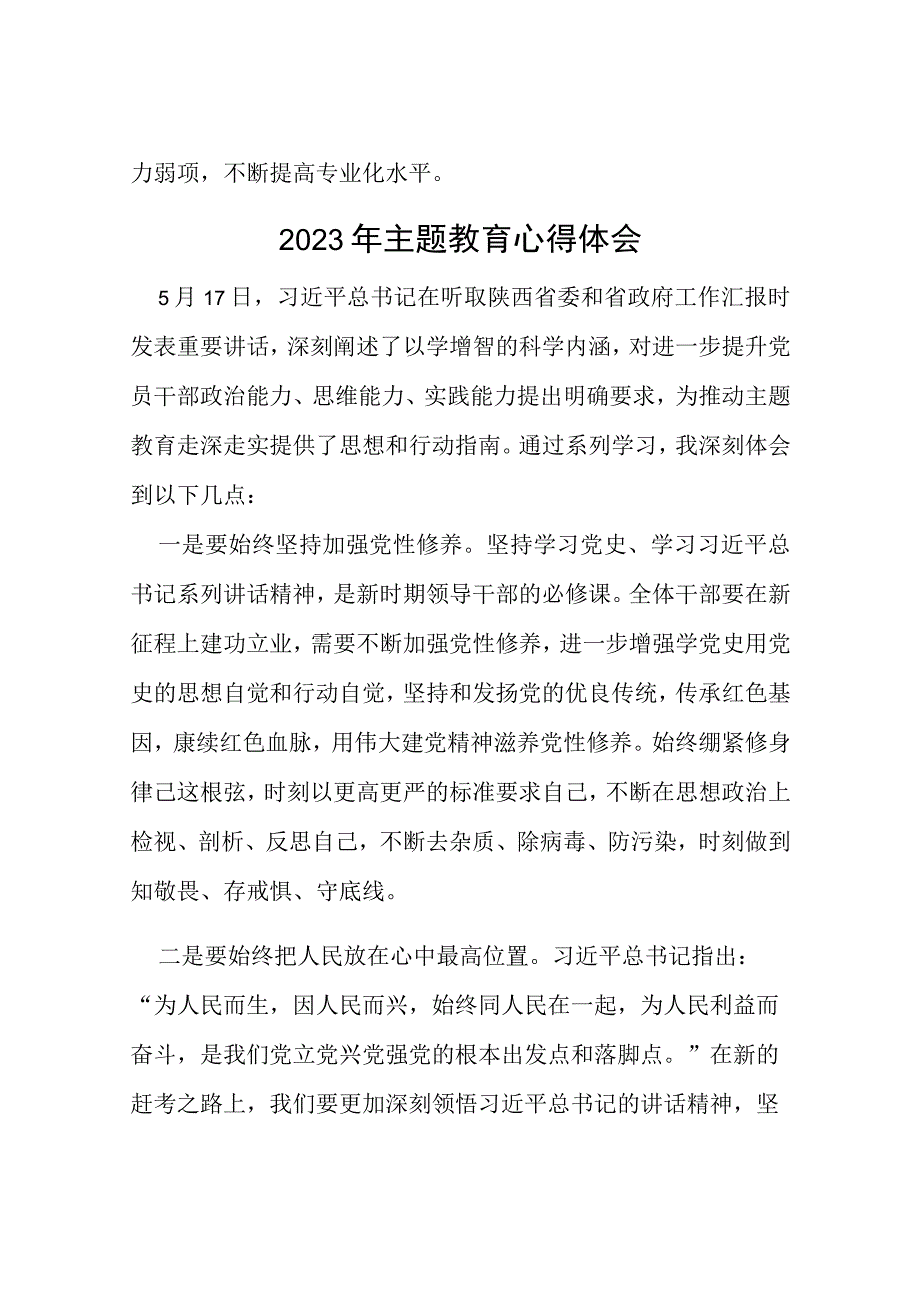 2023年第二批主题教育专题读书班心得感悟(十二篇).docx_第3页