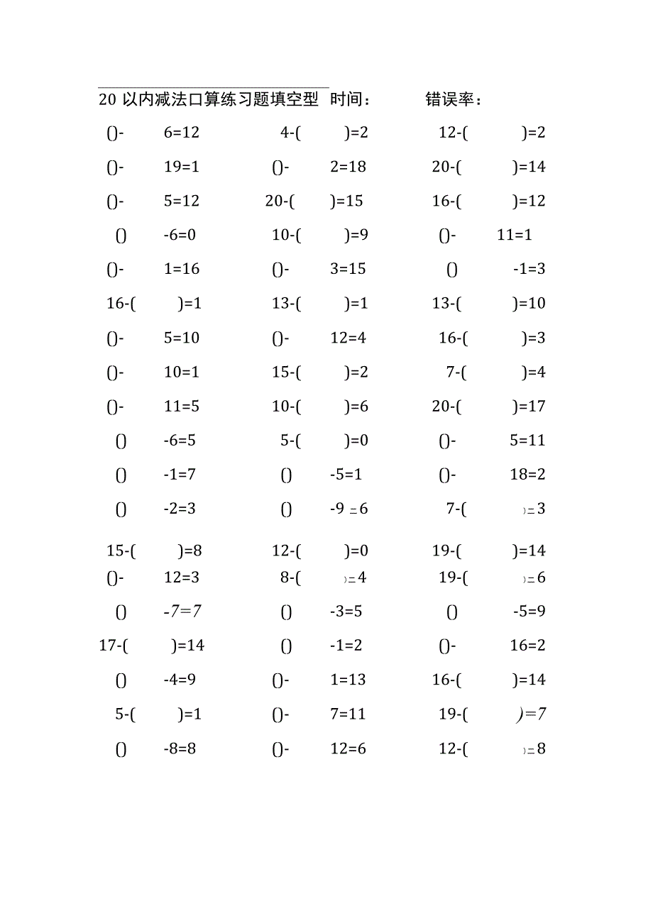 20以内减法口算练习题带括号填空(235).docx_第1页