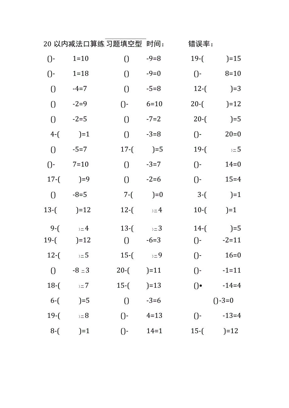 20以内减法口算练习题带括号填空(235).docx_第3页