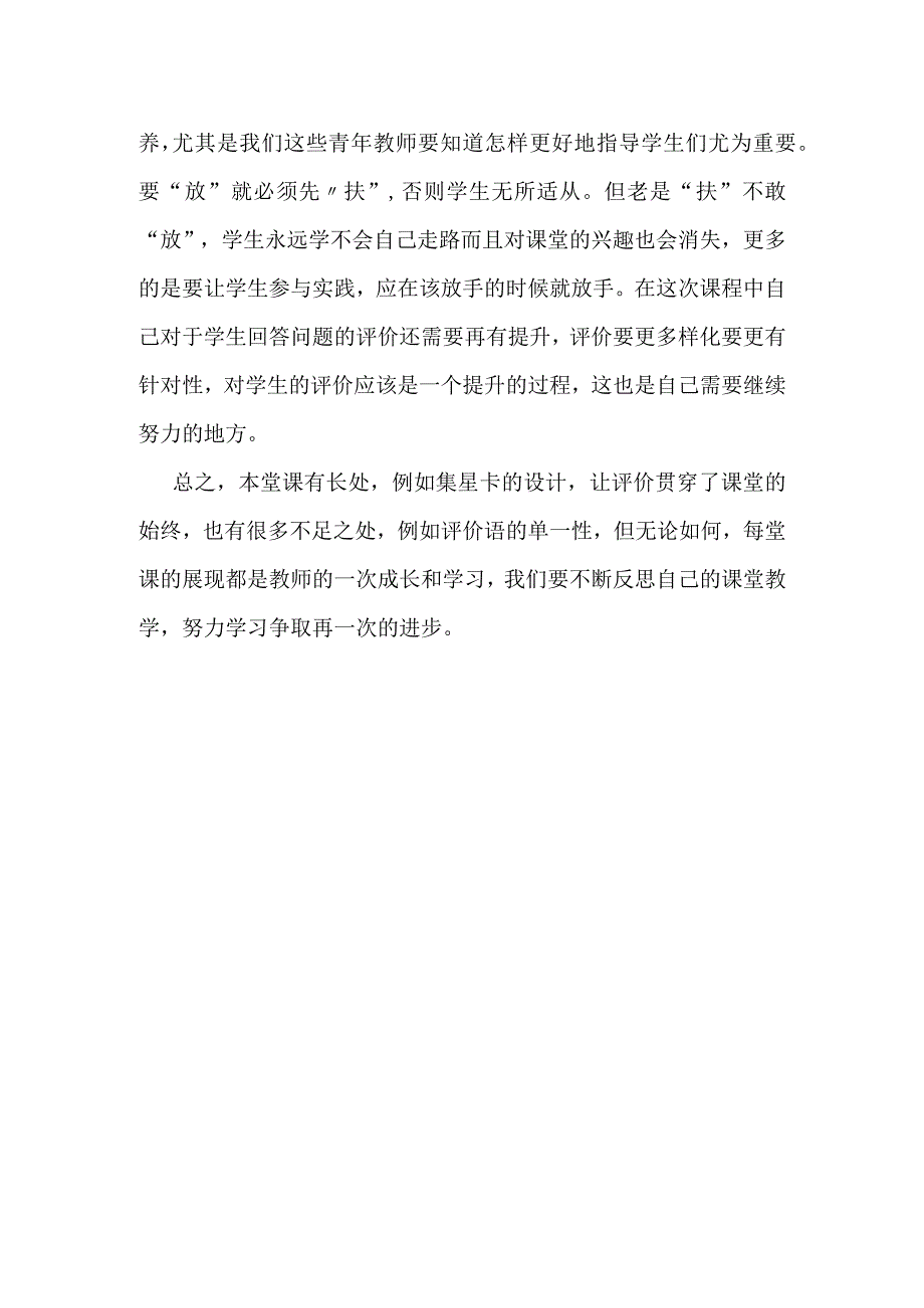 2023年省远程研修小学综合实践观课报告《玲珑沙包》.docx_第2页