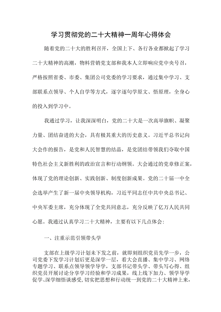 2023年纪检干部学习贯彻《党的二十大精神》一周年心得体会汇编7份.docx_第1页