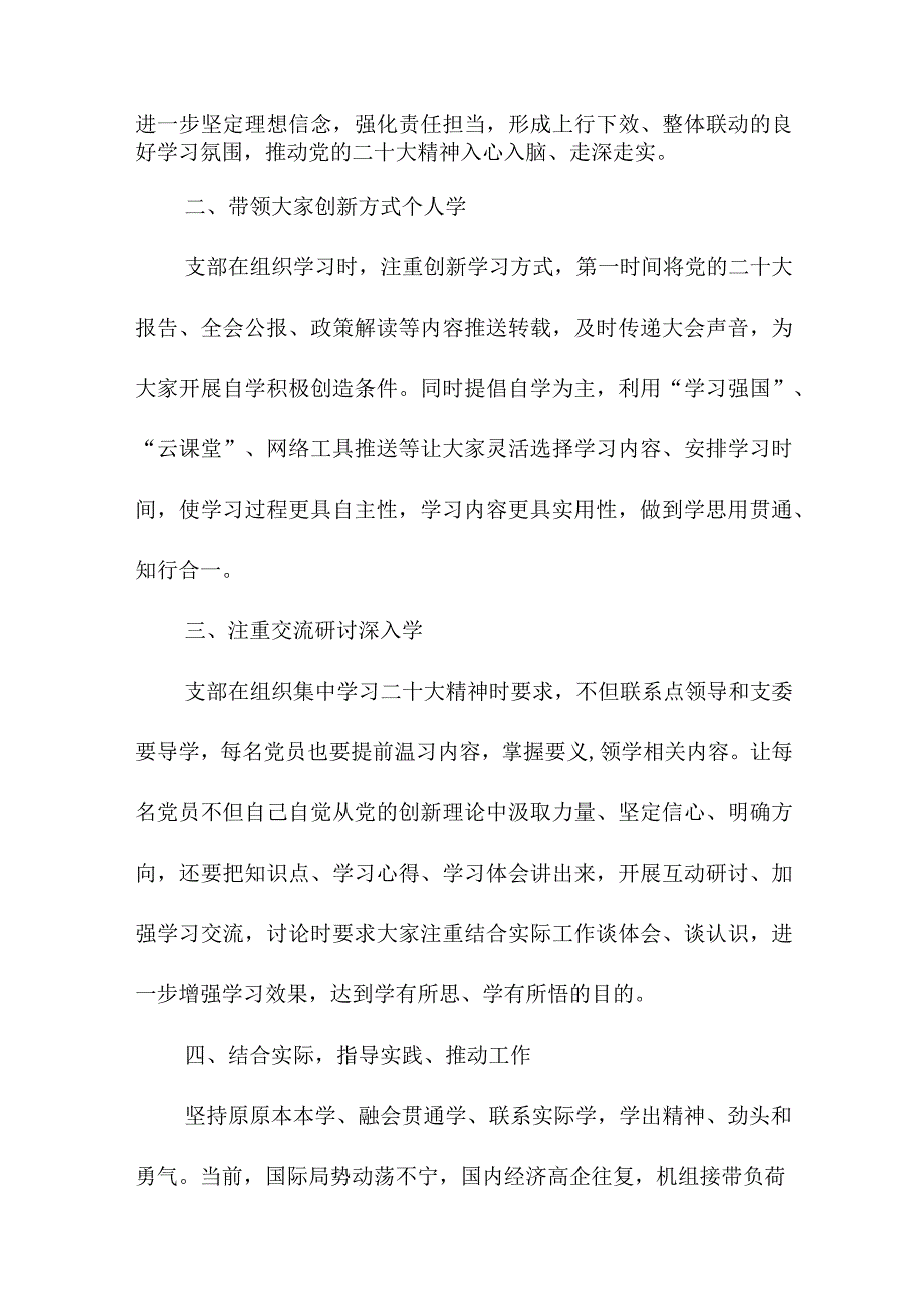 2023年纪检干部学习贯彻《党的二十大精神》一周年心得体会汇编7份.docx_第2页