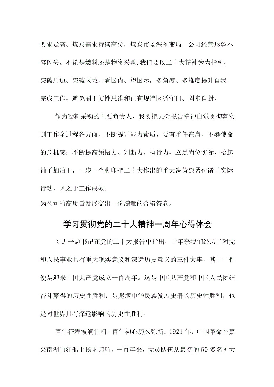 2023年纪检干部学习贯彻《党的二十大精神》一周年心得体会汇编7份.docx_第3页