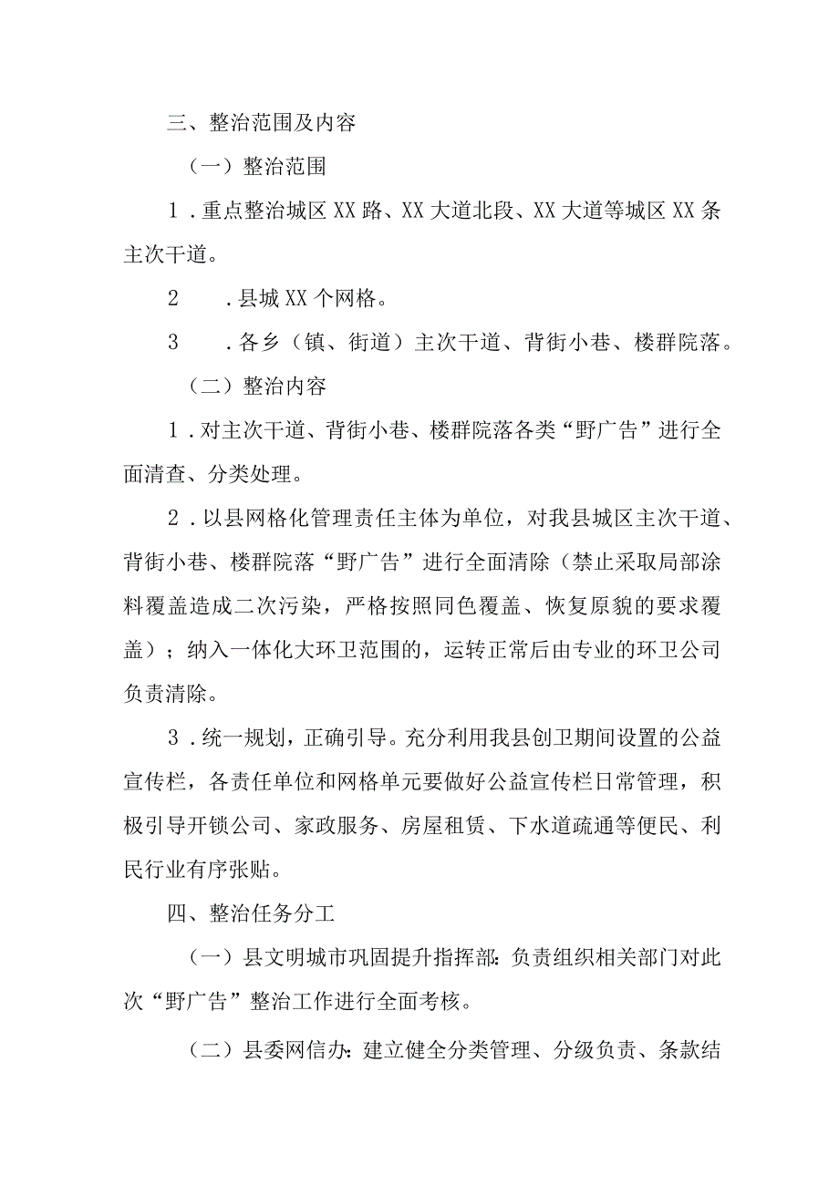 XX县“野广告”规范整治工作方案.docx_第2页