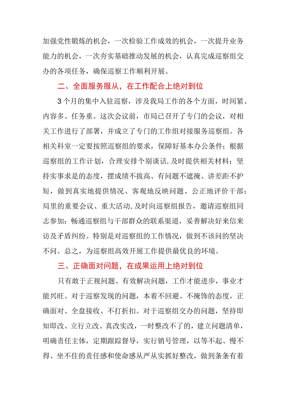 2023年在市委巡察组进驻动员会上的表态发言.docx_第2页