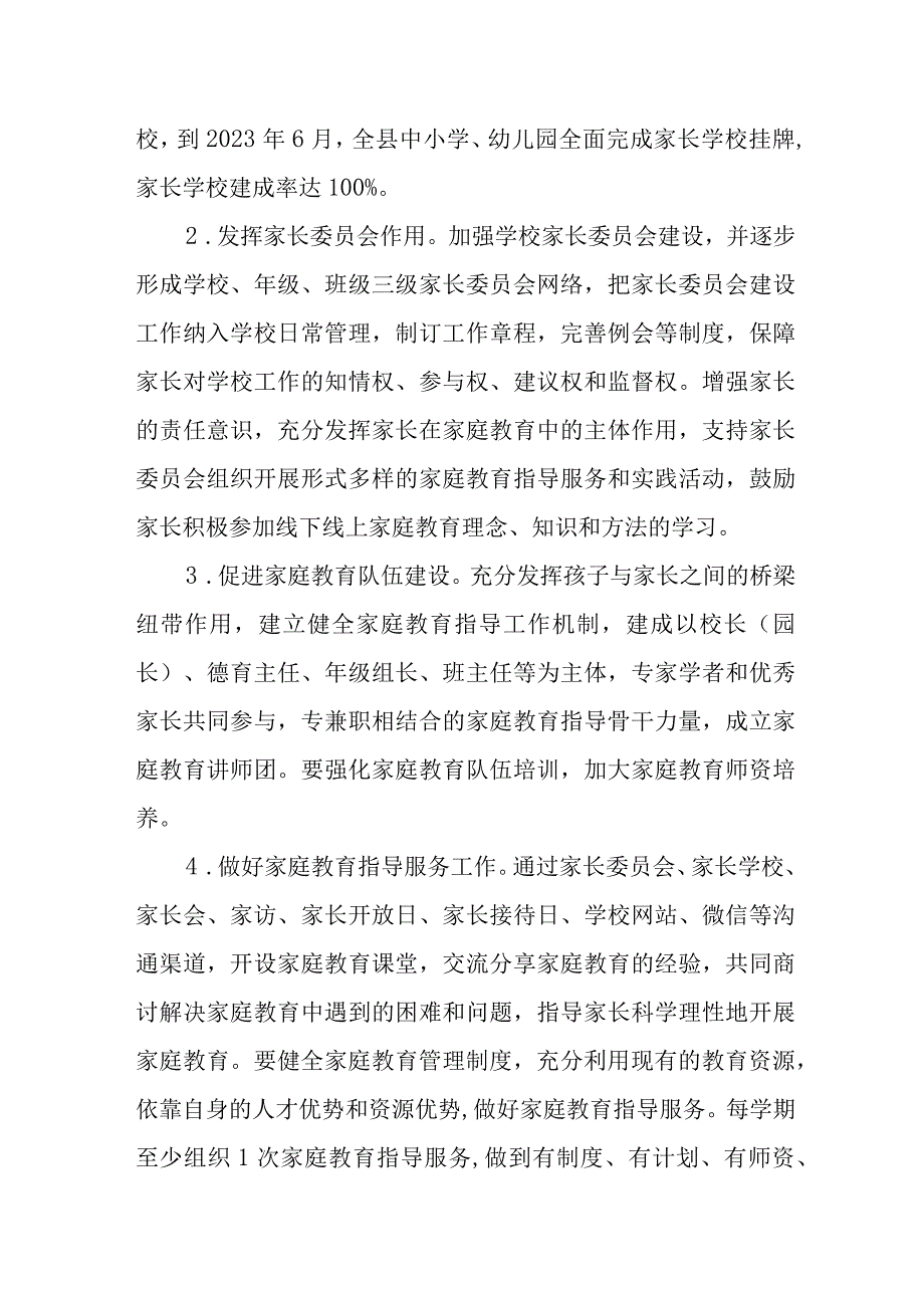 XX县教体系统家庭教育实施方案.docx_第2页