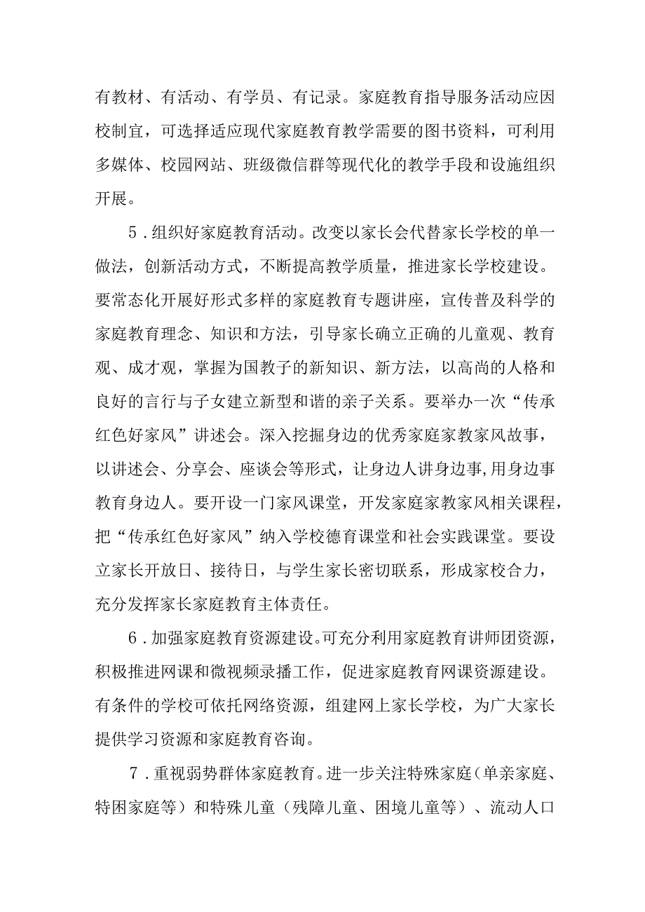 XX县教体系统家庭教育实施方案.docx_第3页