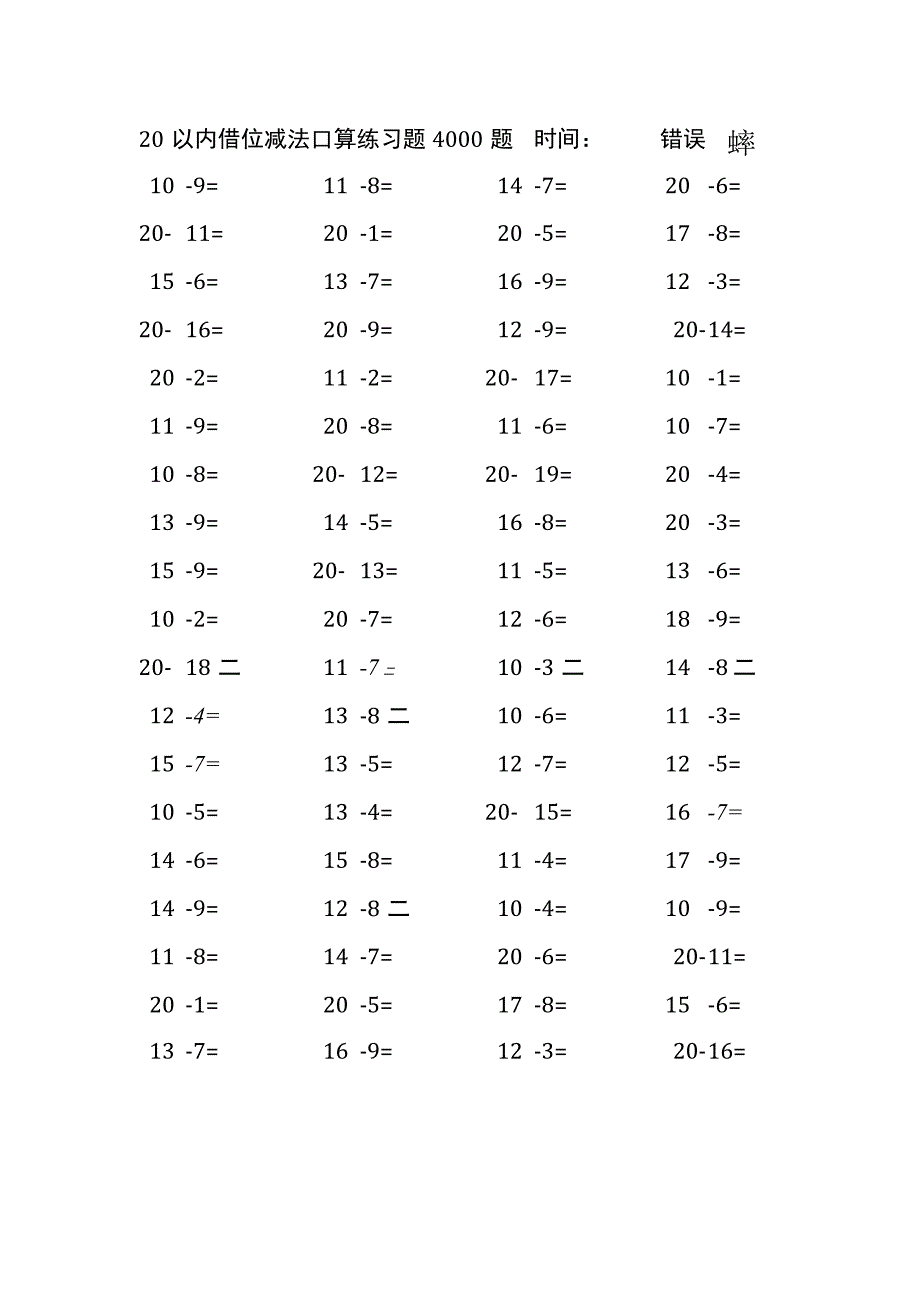 20以内借位减法口算练习题4000题(24).docx_第1页