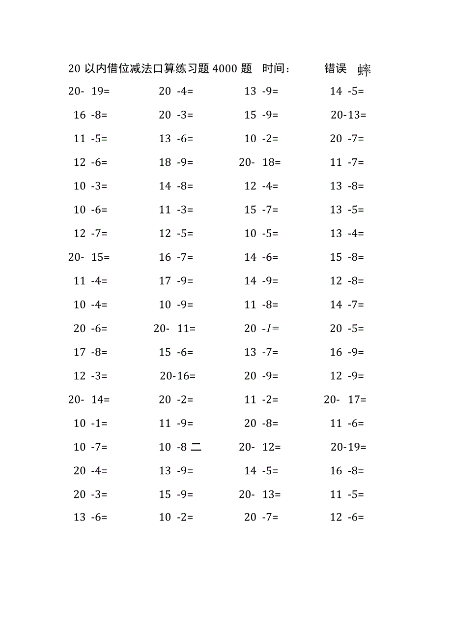 20以内借位减法口算练习题4000题(24).docx_第3页