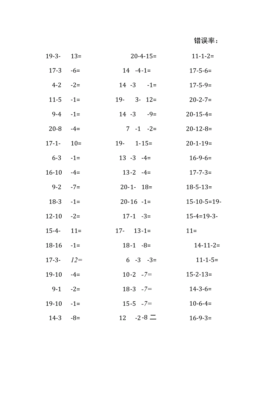 20以内三连减口算练习题(106).docx_第2页