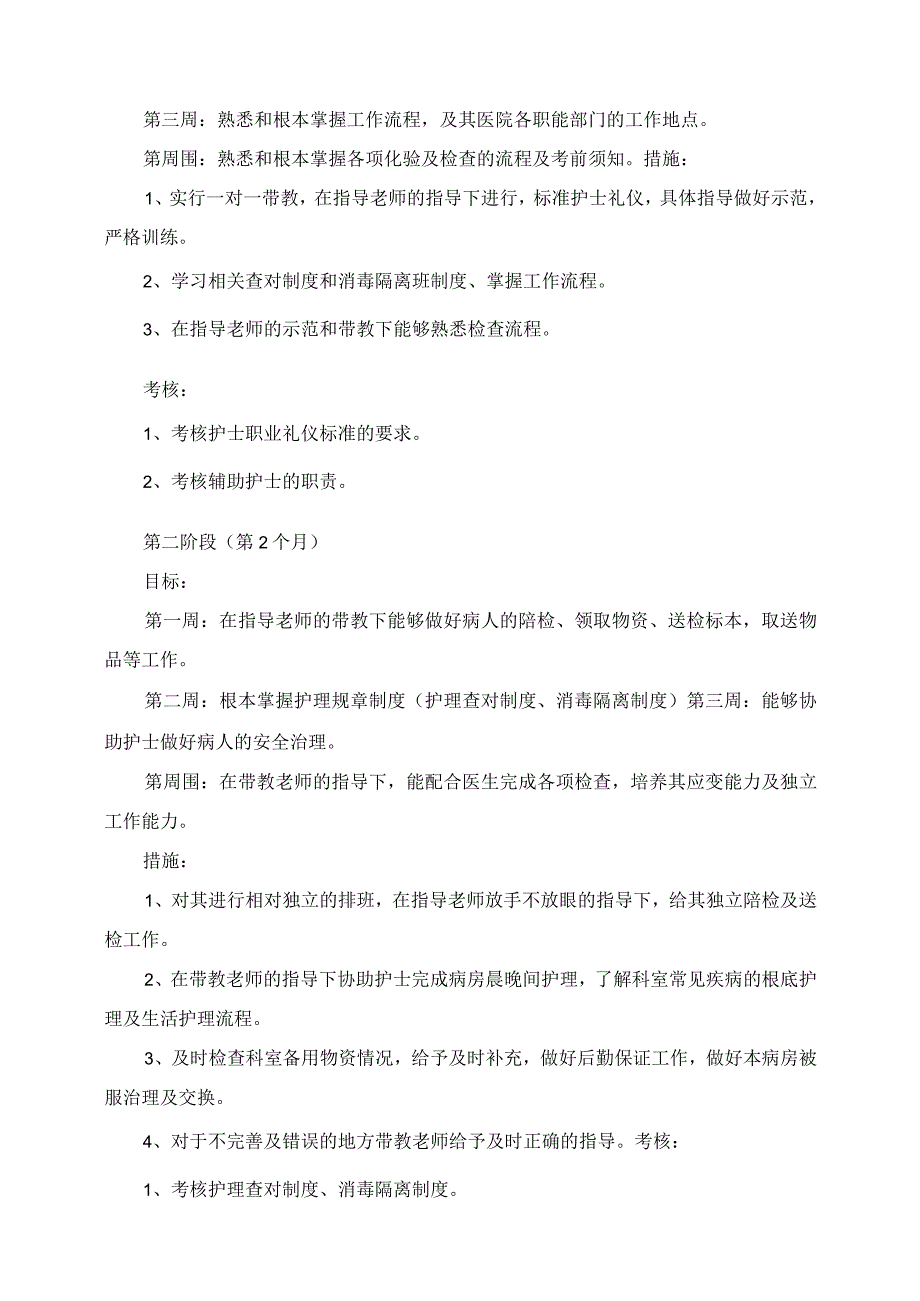 2023年护士培训计划.docx_第2页