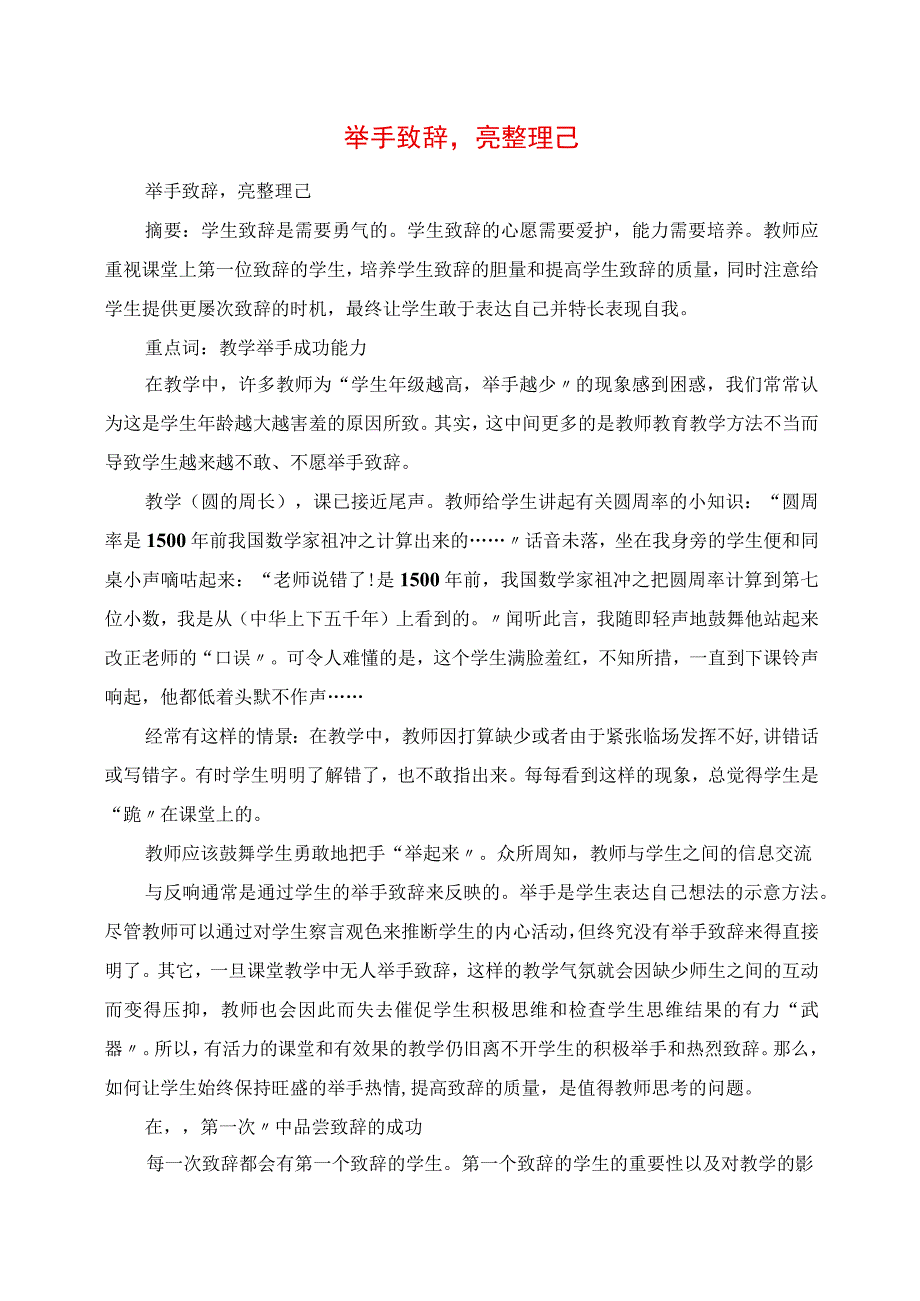 2023年举手发言亮出自己.docx_第1页