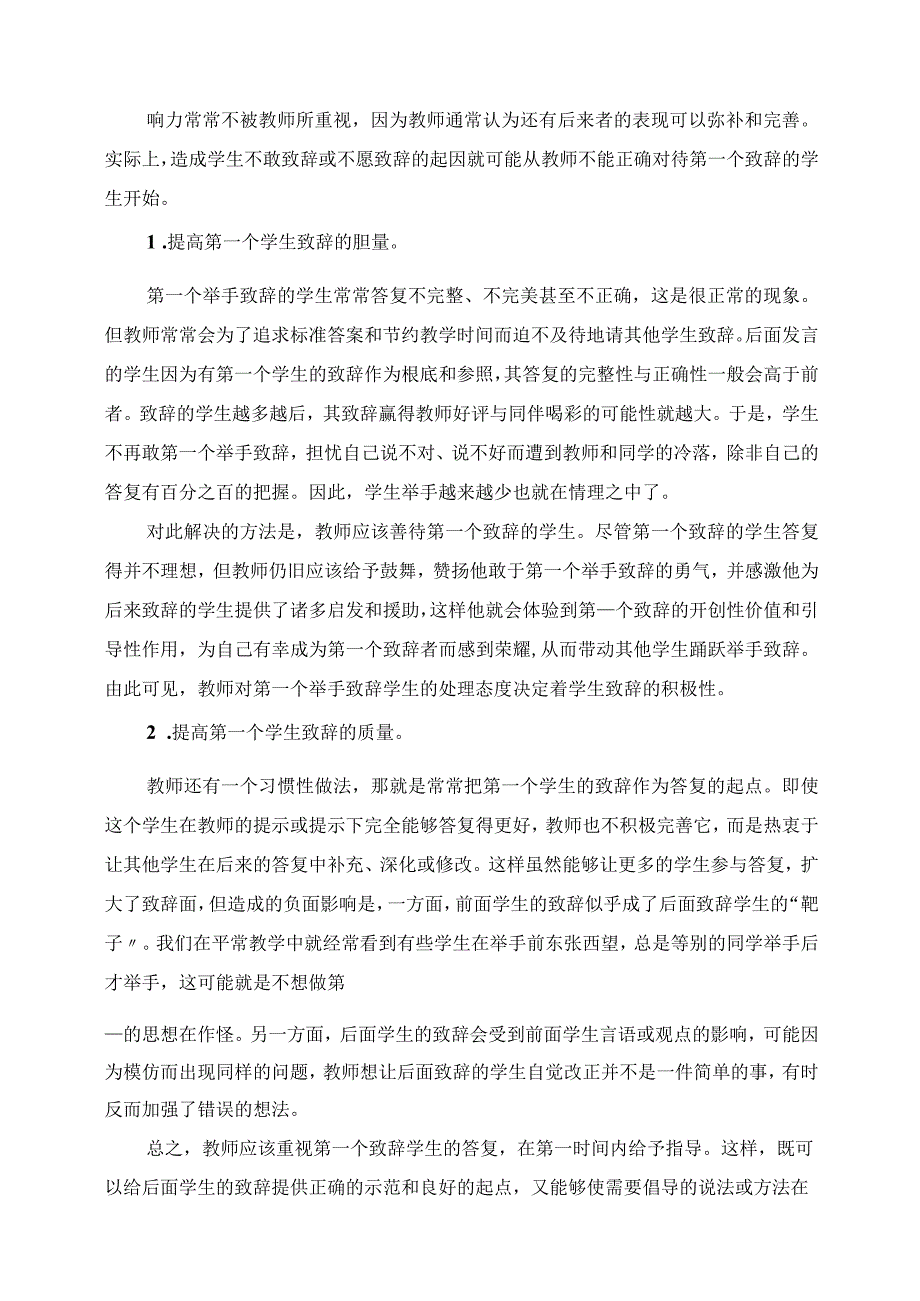 2023年举手发言亮出自己.docx_第2页