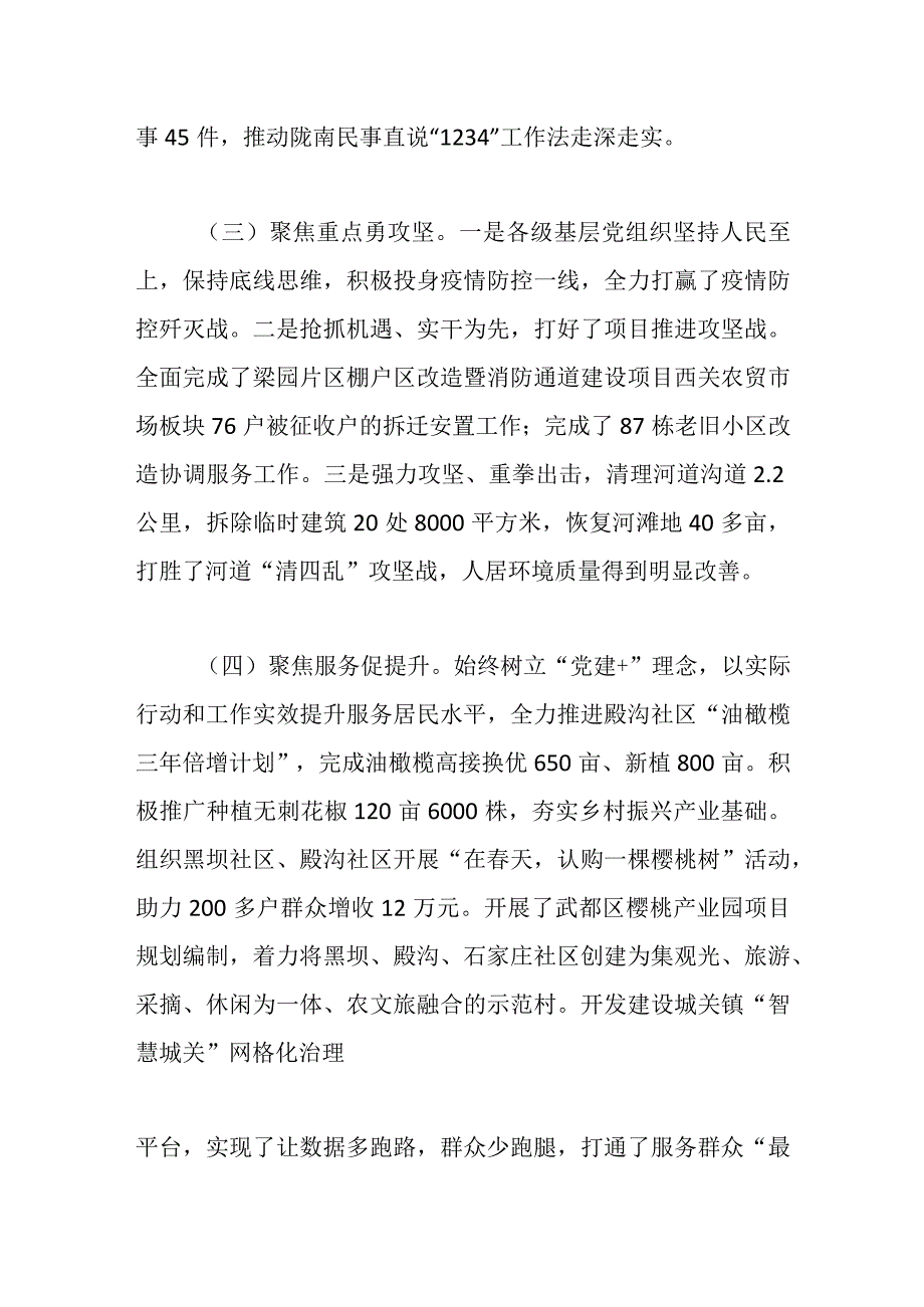 XX乡镇基层党建工作情况汇报.docx_第2页