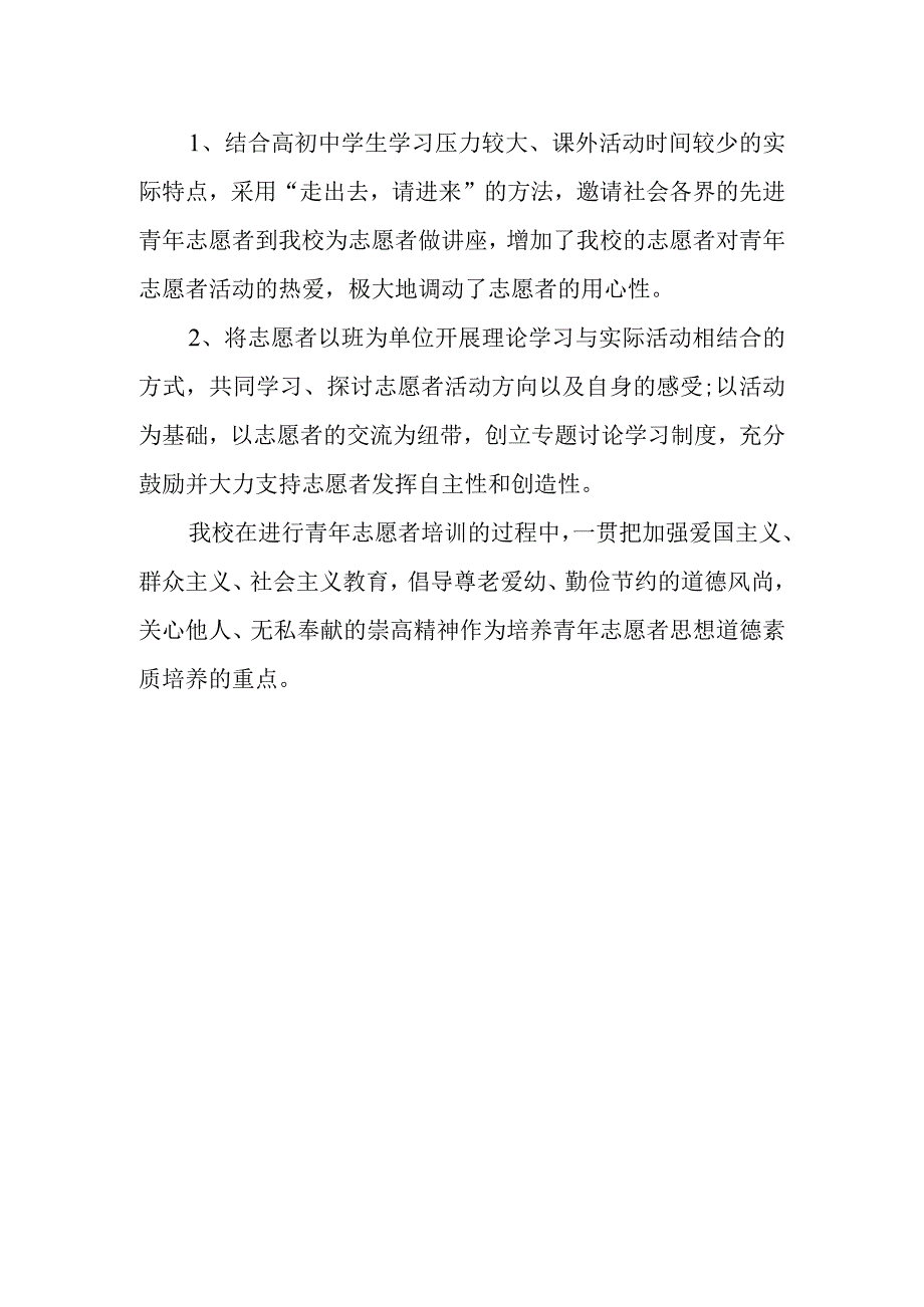 2023年参加志愿者活动总结模板(3)(1).docx_第2页