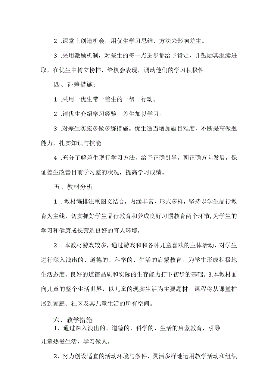 2023部编人教版三年级上册《道德与法治》教学计划.docx_第2页