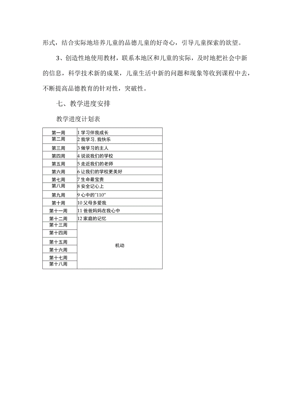 2023部编人教版三年级上册《道德与法治》教学计划.docx_第3页