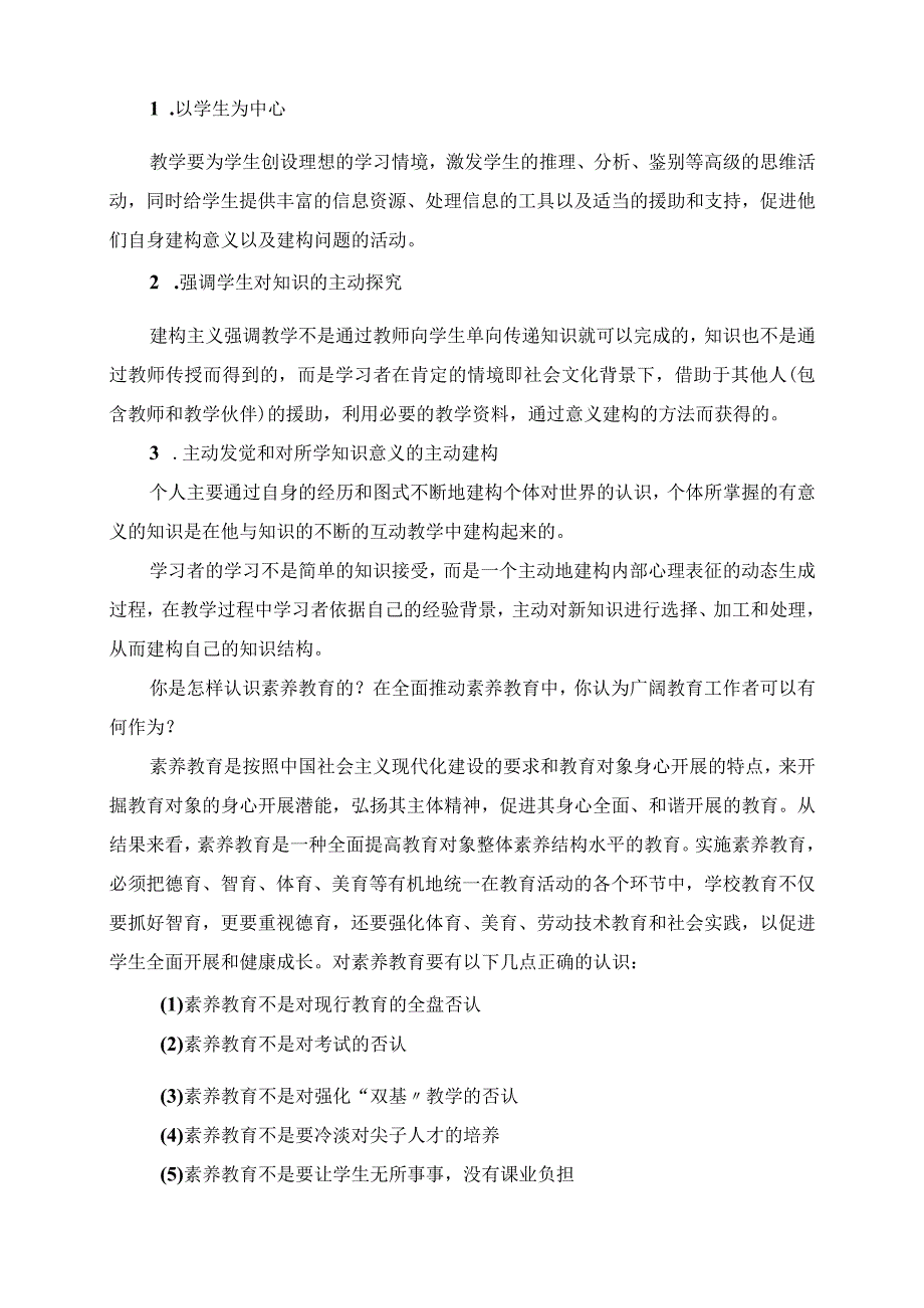 2023年教师招考教育综合知识建构主义的教师观 教学观论述题.docx_第2页