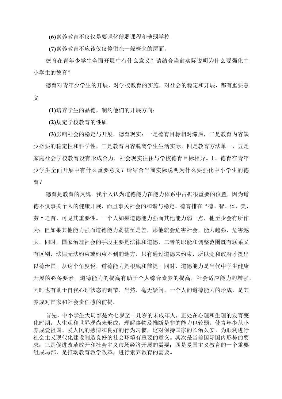 2023年教师招考教育综合知识建构主义的教师观 教学观论述题.docx_第3页