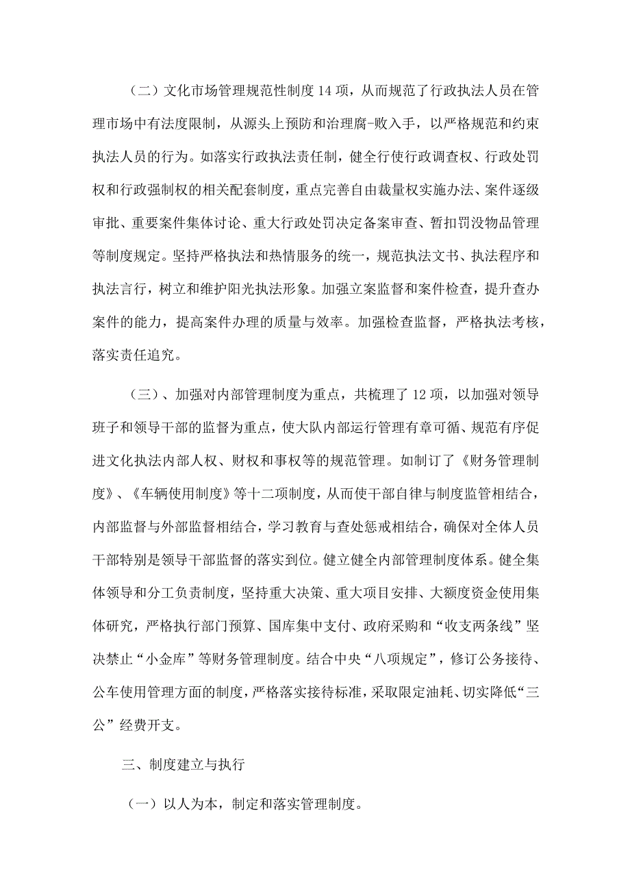 2篇制度落实自查自纠报告供借鉴.docx_第2页