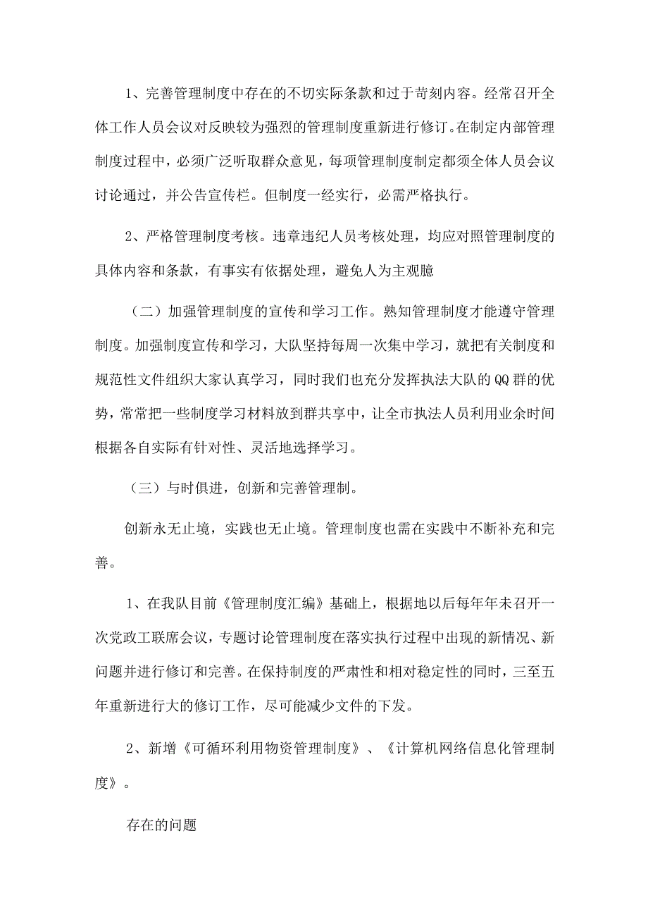 2篇制度落实自查自纠报告供借鉴.docx_第3页