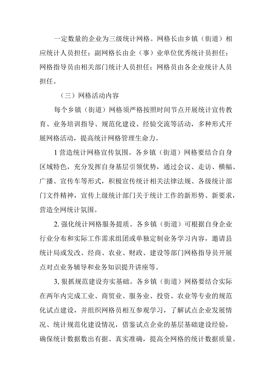 2023年基层统计网格智治工作方案.docx_第3页