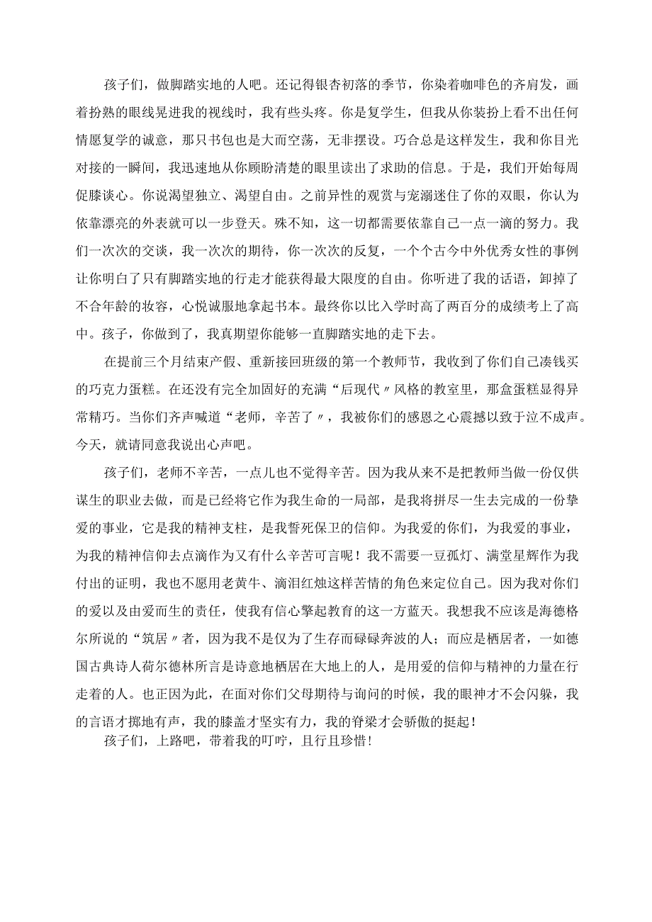 2023年教师演讲稿写给我毕业孩子们的信.docx_第2页