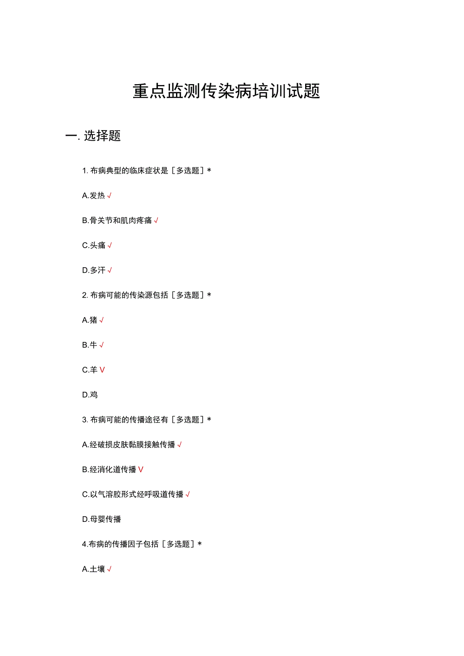 2023重点监测传染病培训试题.docx_第1页