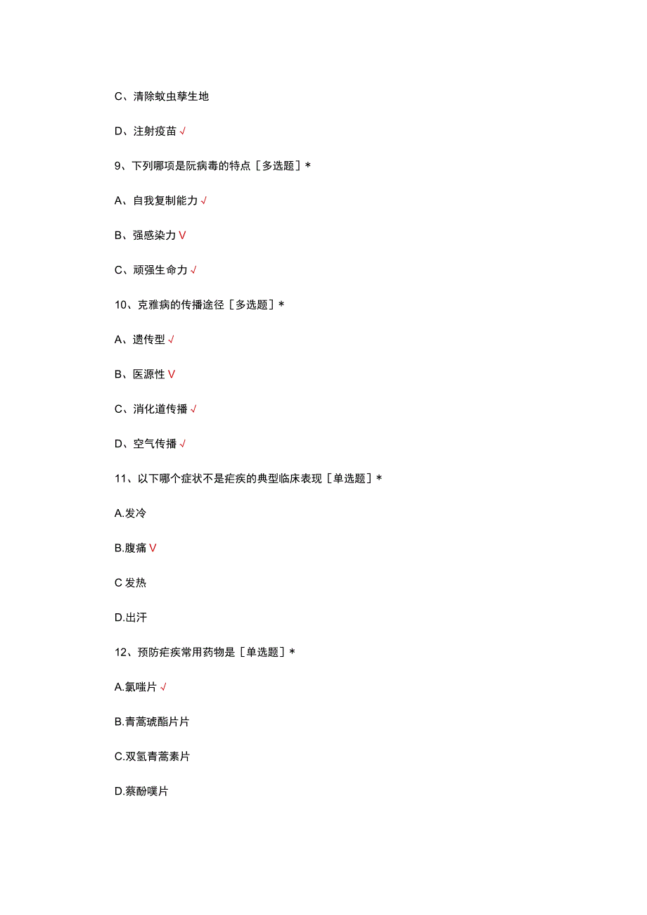 2023重点监测传染病培训试题.docx_第3页