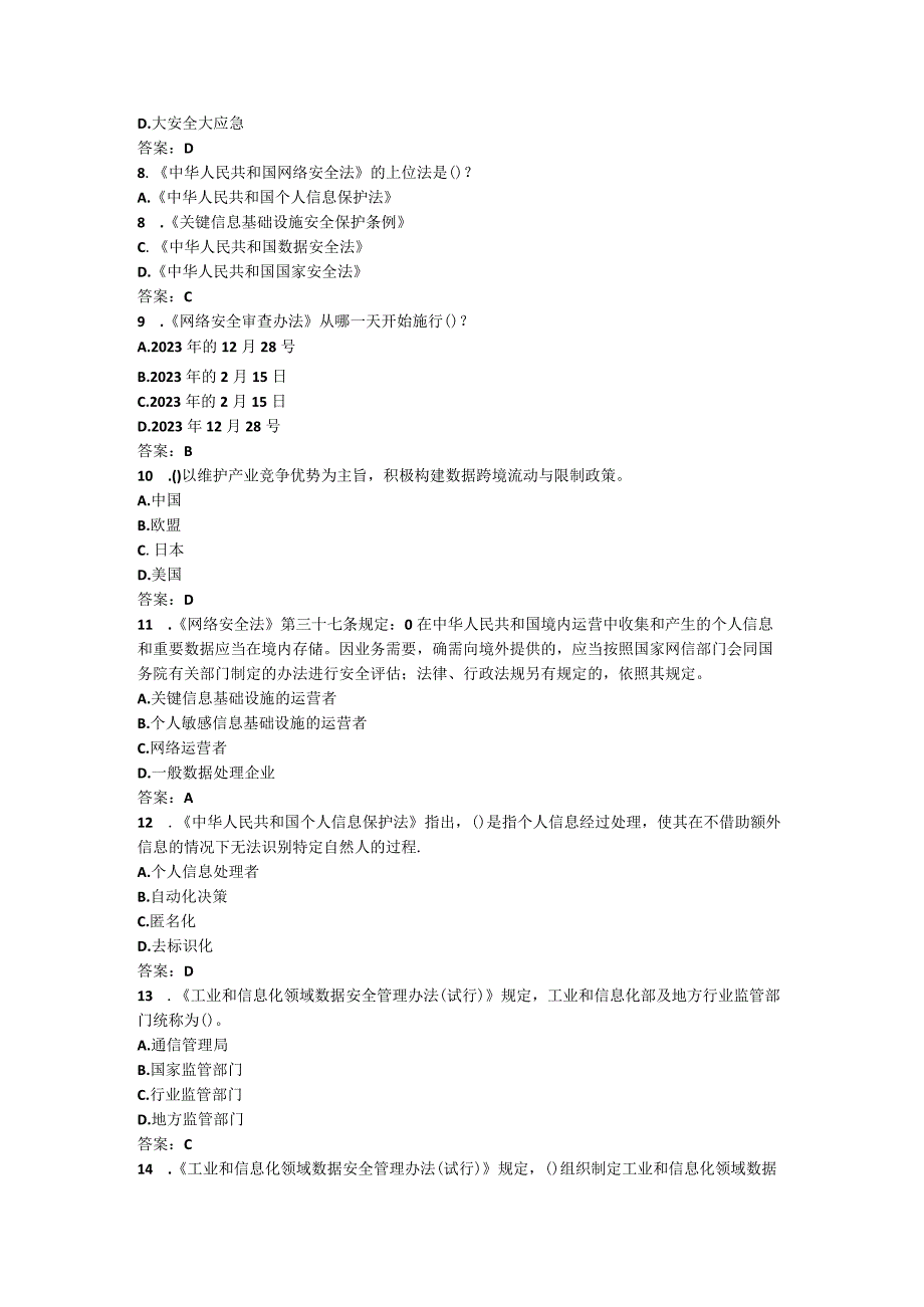 2023年湖南人才公共教育网公需科目考试真题及答案《统筹安全....docx_第2页