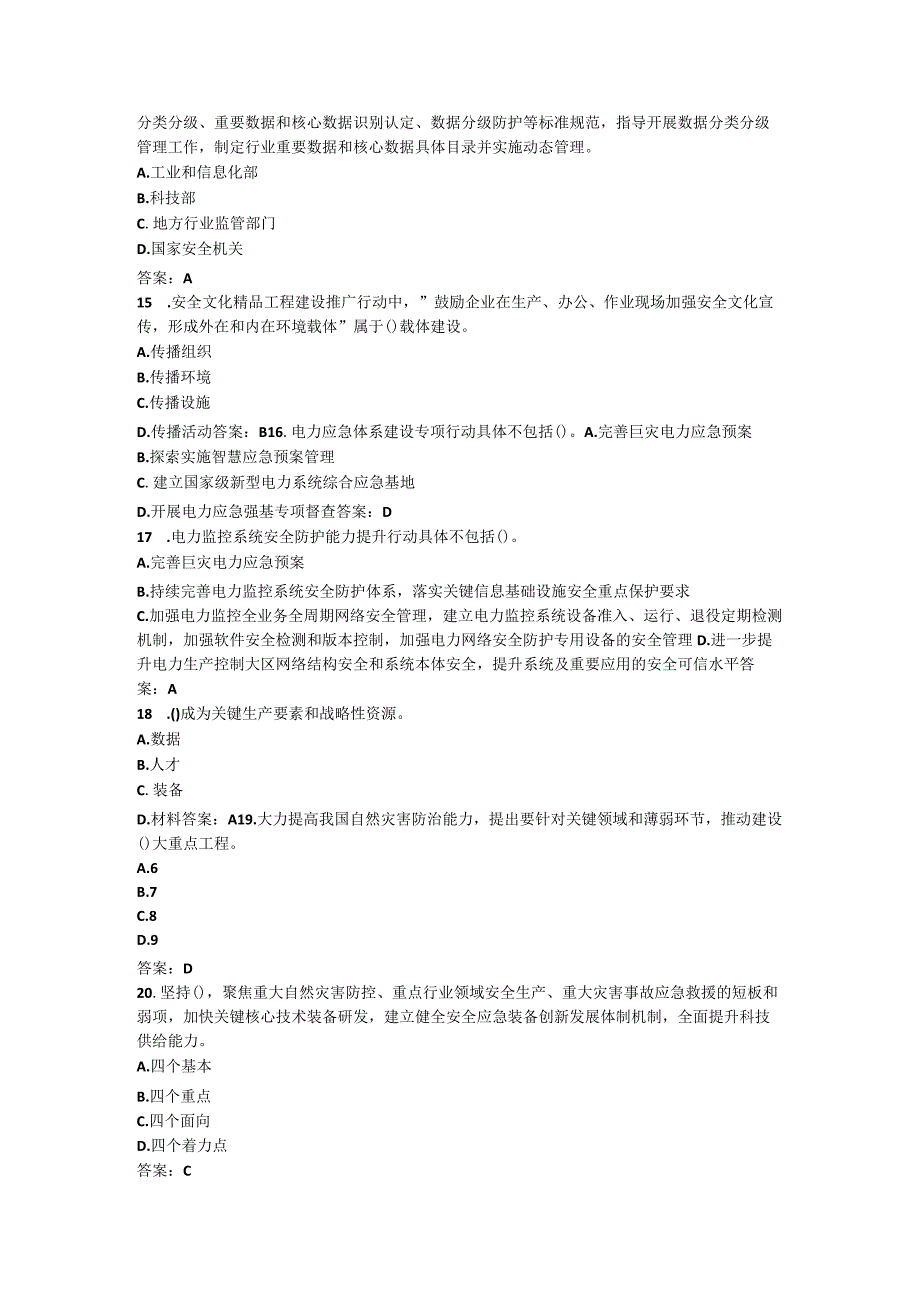 2023年湖南人才公共教育网公需科目考试真题及答案《统筹安全....docx_第3页