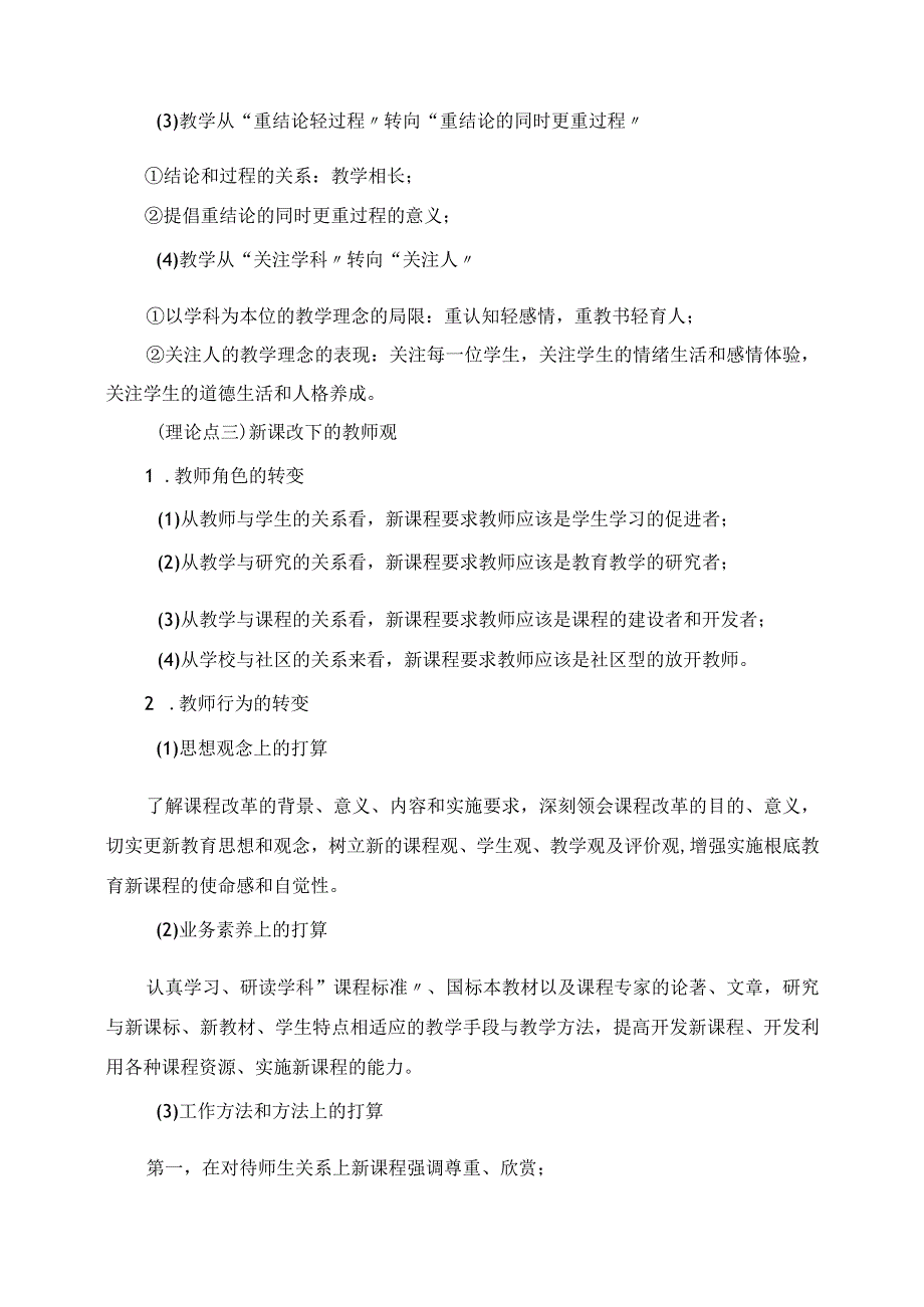 2023年教师资格证材料分析题必备考点汇总.docx_第2页