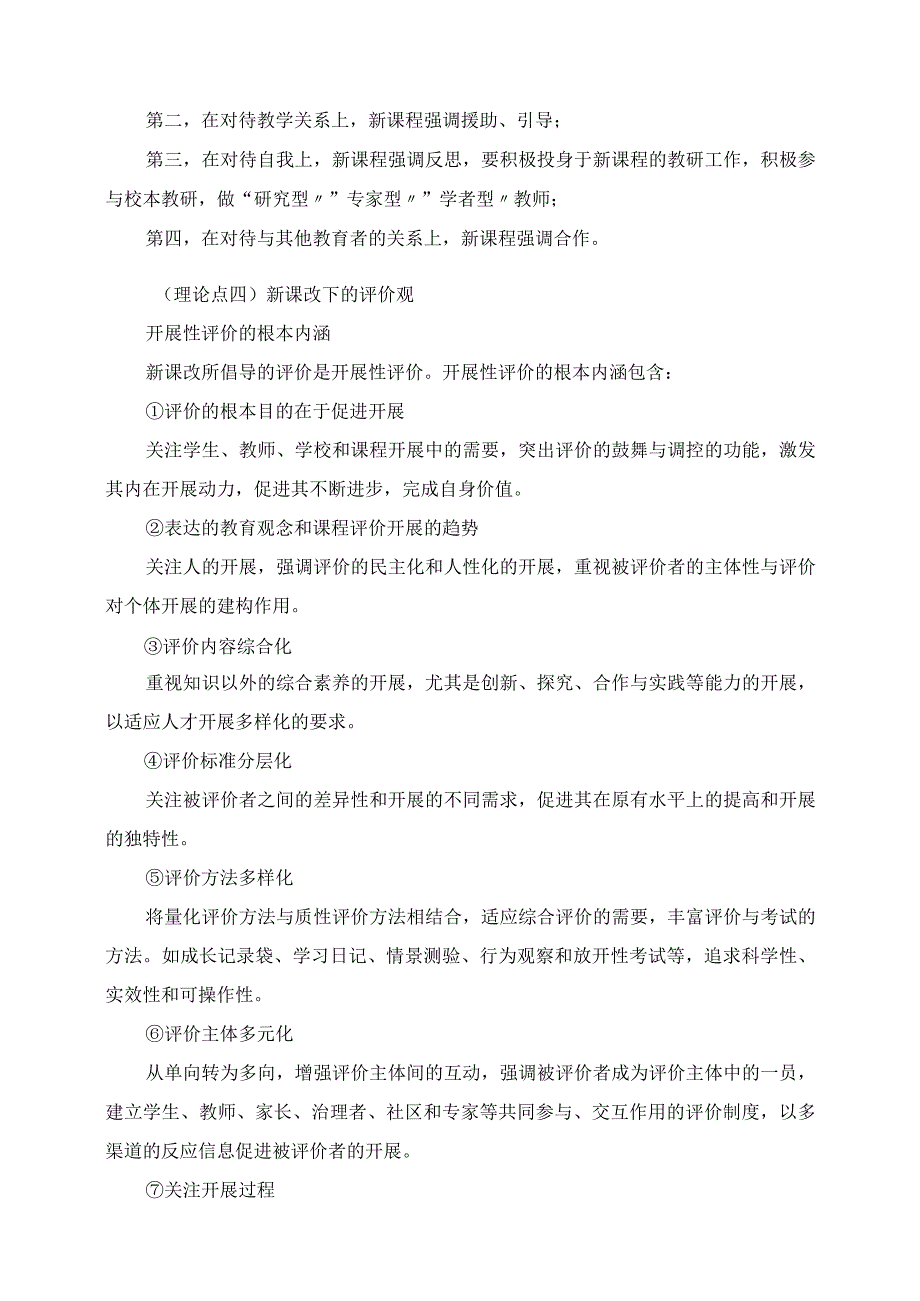 2023年教师资格证材料分析题必备考点汇总.docx_第3页