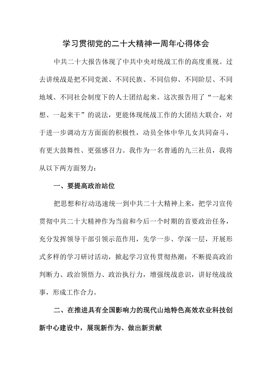 2023年事业单位学习贯彻《党的二十大精神》一周年个人心得体会（汇编5份）.docx_第1页