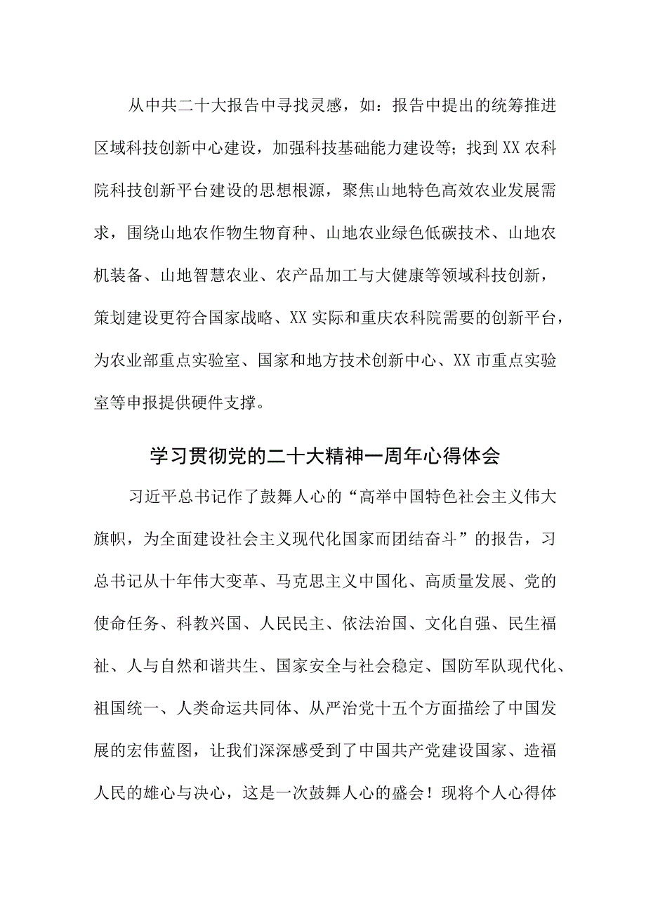 2023年事业单位学习贯彻《党的二十大精神》一周年个人心得体会（汇编5份）.docx_第2页