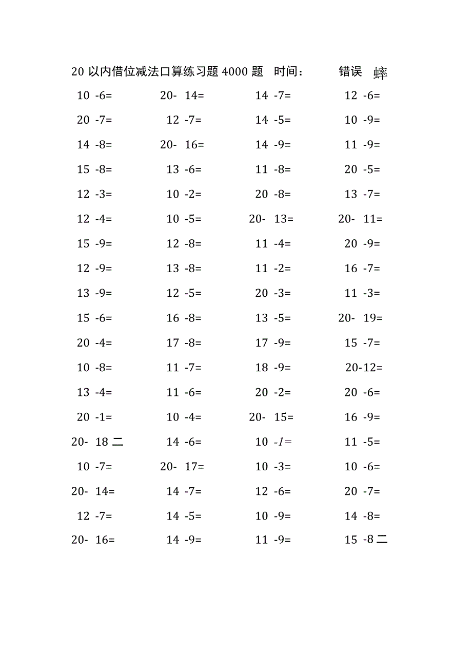 20以内借位减法口算练习题4000题(280).docx_第1页