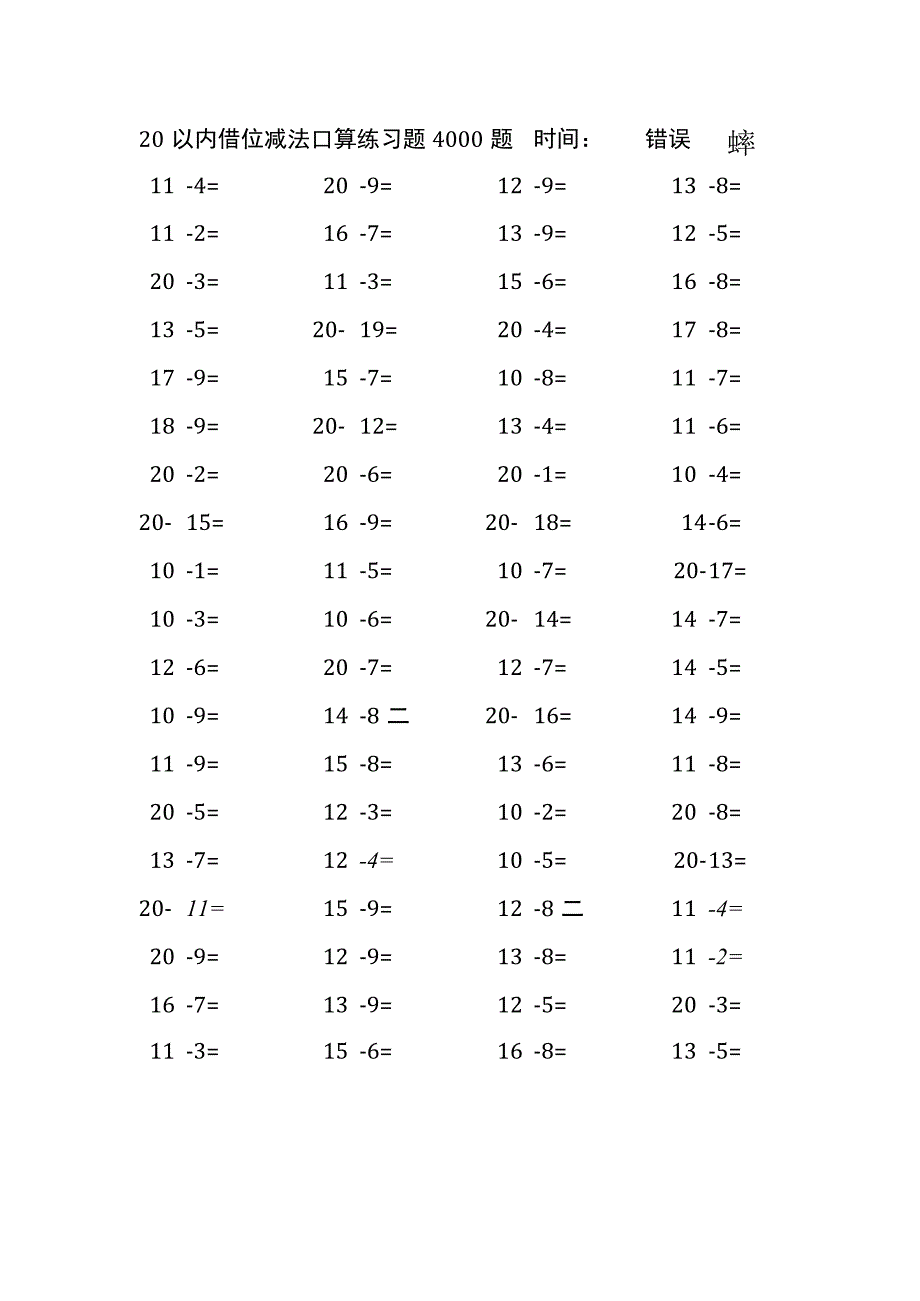 20以内借位减法口算练习题4000题(280).docx_第3页